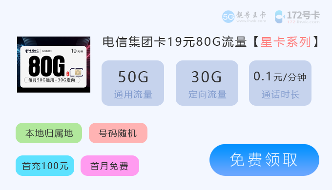 【2025年大流量卡推荐，附带正规流量卡办理入口】图1