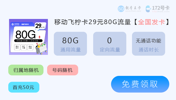 【2025年大流量卡推荐，附带正规流量卡办理入口】图2