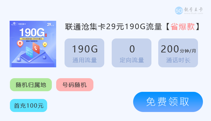 【2025年大流量卡推荐，附带正规流量卡办理入口】图3