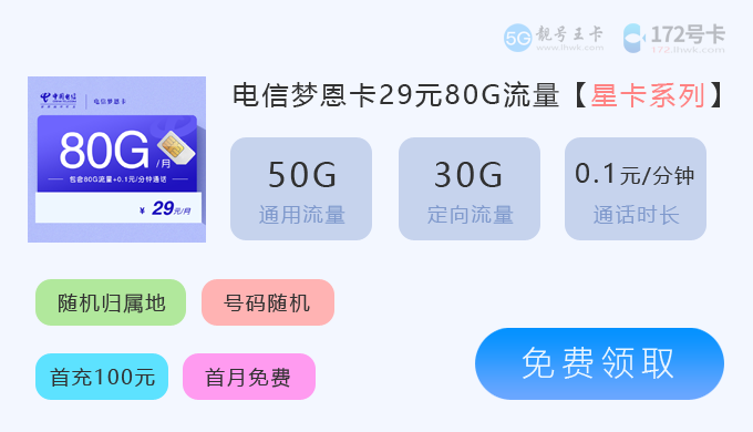 广东什么流量卡好用又便宜？推荐移动广东卡29元190G流量