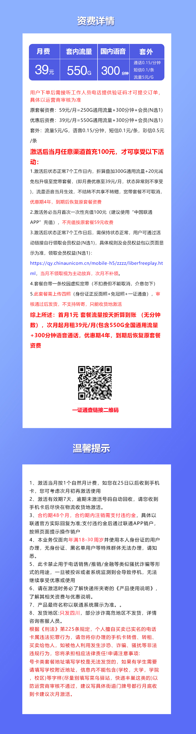 联通飞堡卡【39元550G+300分钟+会员】仅发四川详情.jpg 联通飞堡卡【39元550G+300分钟+会员】仅发四川详情.jpg